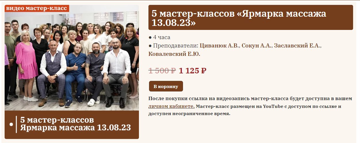 [Сандал] 5 мастер-классов «Ярмарка массажа» (13.08_0.png